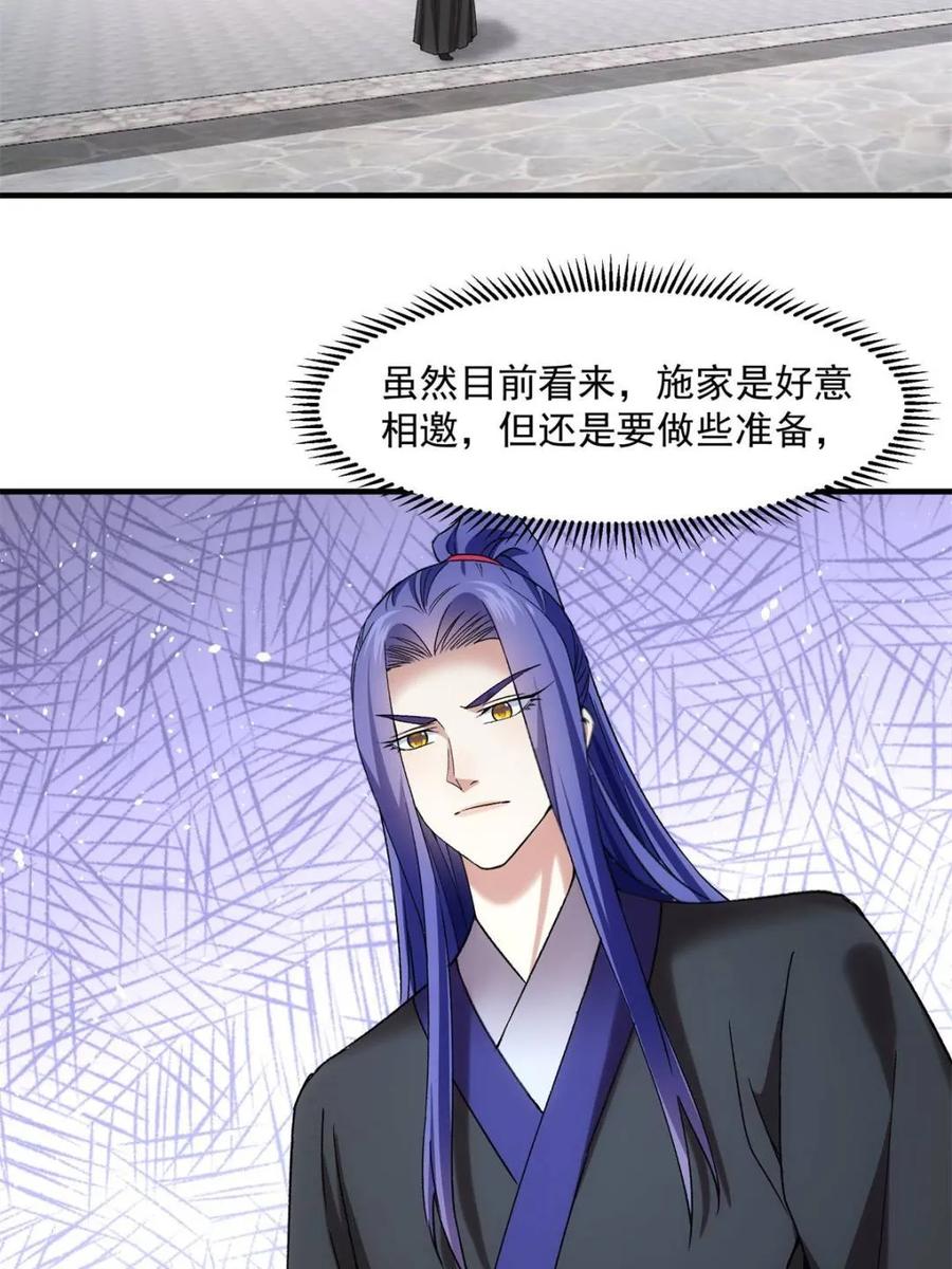 王者大师兄(我就是不按套路出牌 第316话 出发前的准备 第44页