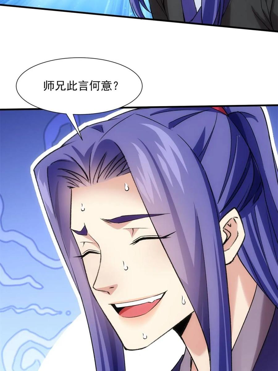 王者大师兄(我就是不按套路出牌 第316话 出发前的准备 第26页