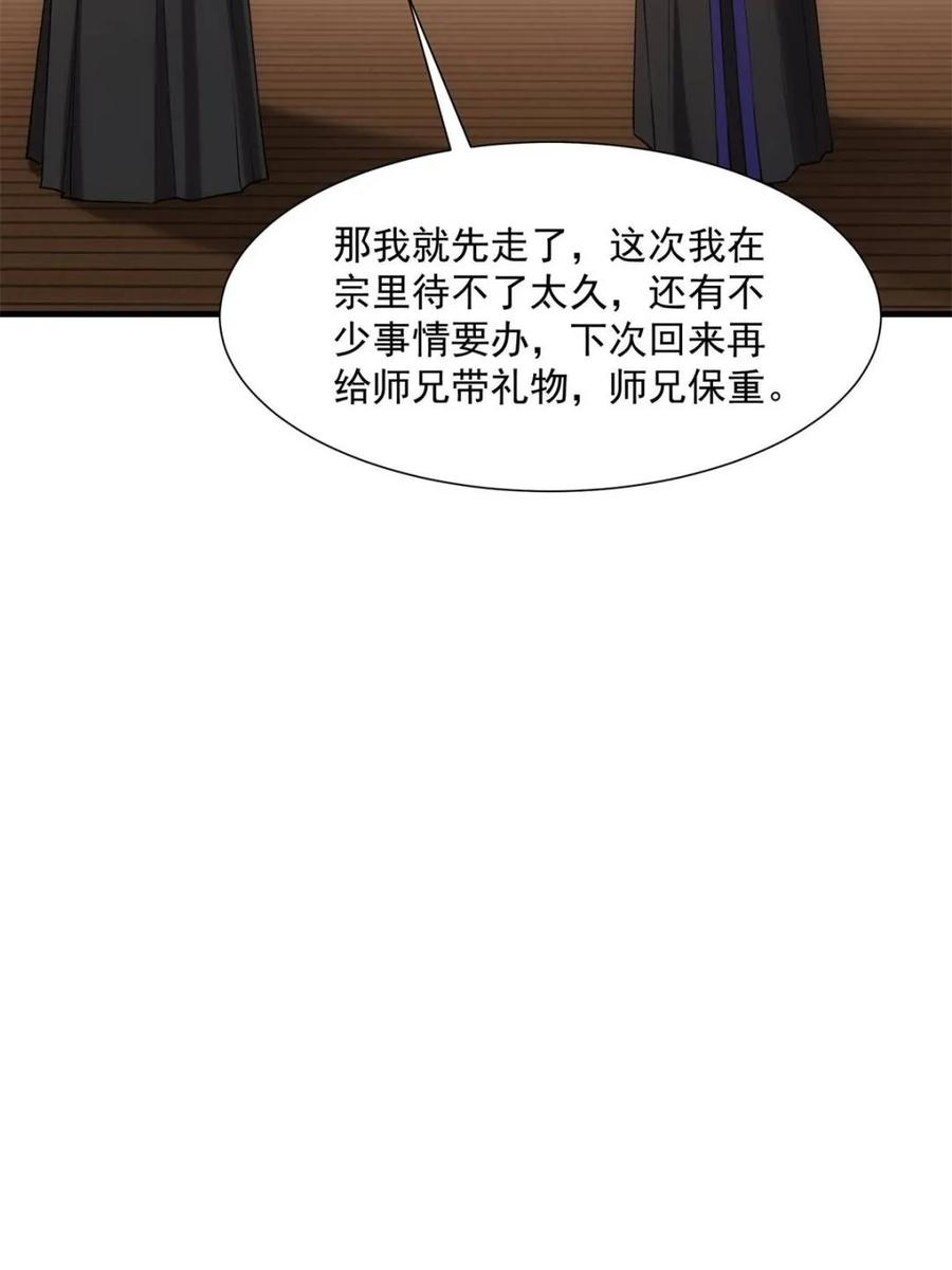 王者大师兄(我就是不按套路出牌 第316话 出发前的准备 第42页