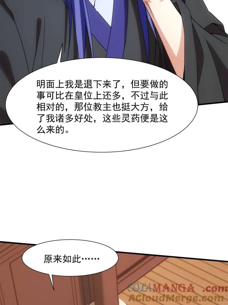 王者大师兄(我就是不按套路出牌 第316话 出发前的准备 第37页