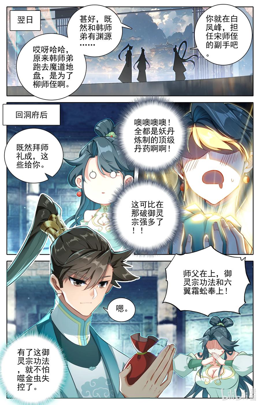凡人修仙传 314 玄牧化婴之秘 第5页