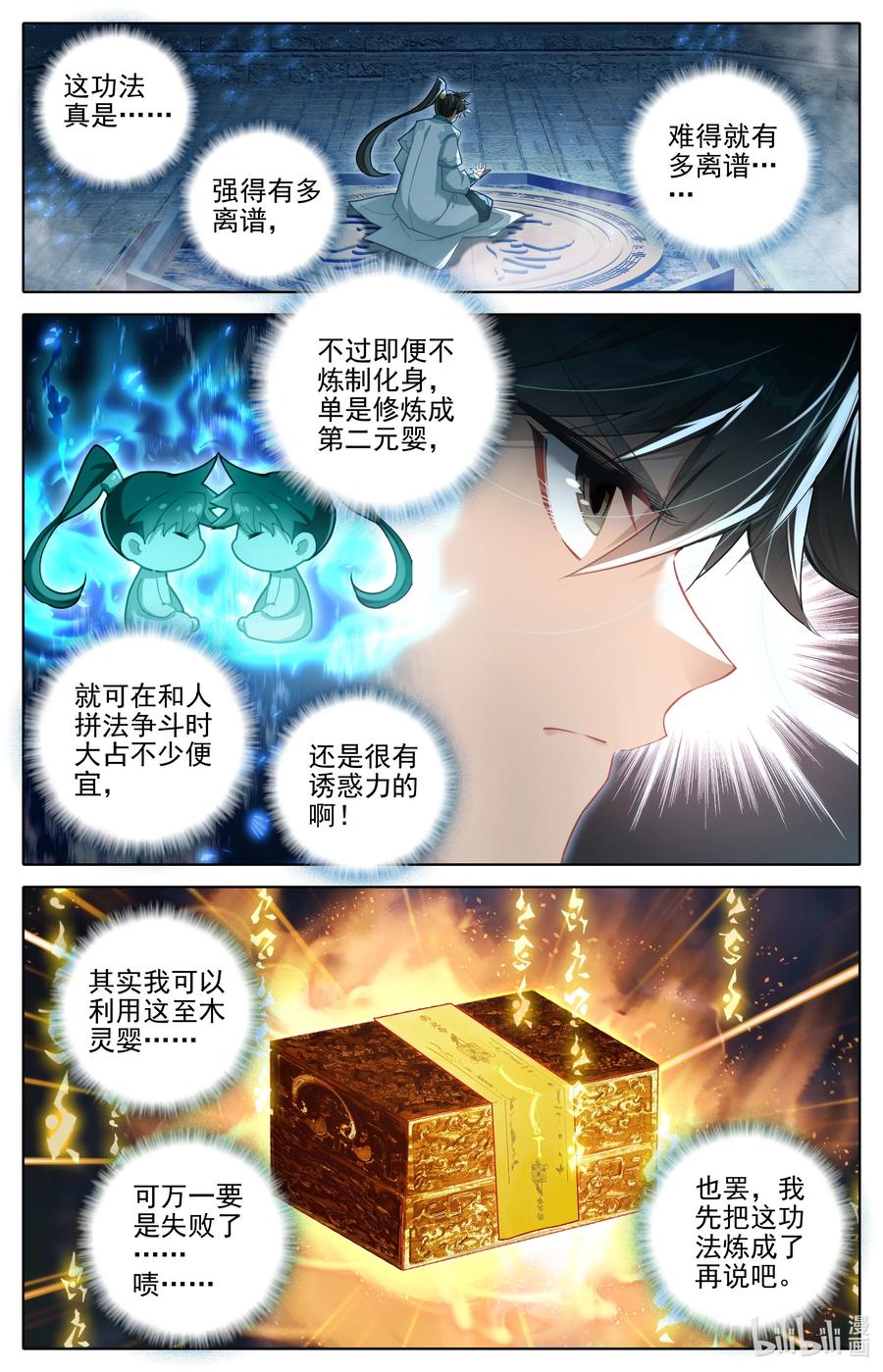 凡人修仙传 314 玄牧化婴之秘 第9页