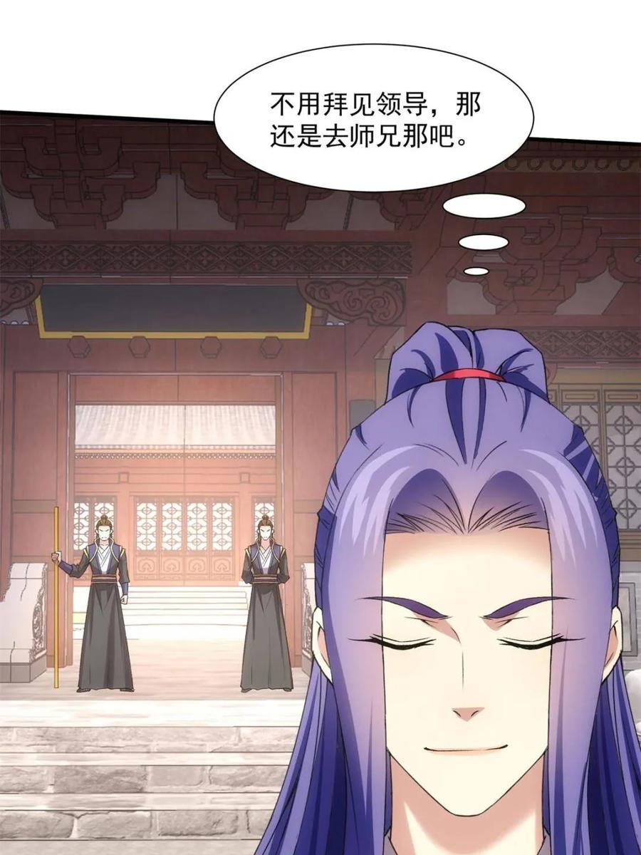 王者大师兄(我就是不按套路出牌 第316话 出发前的准备 第12页