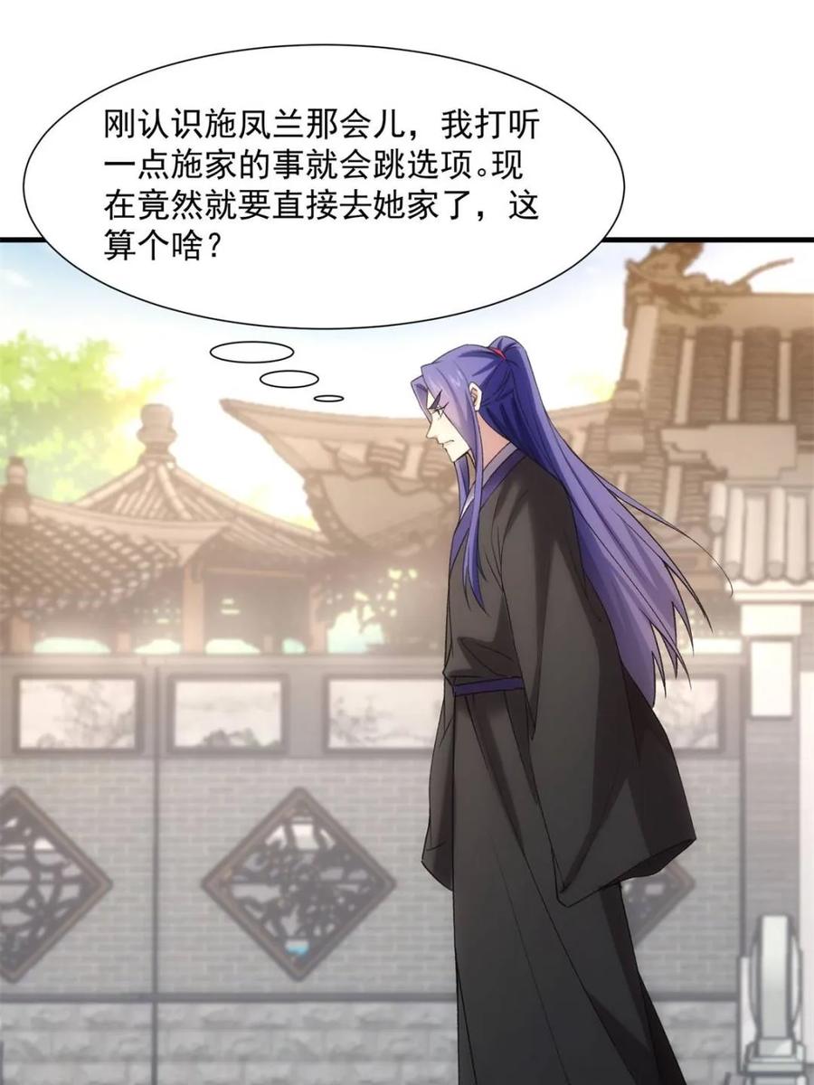 王者大师兄(我就是不按套路出牌 第316话 出发前的准备 第5页