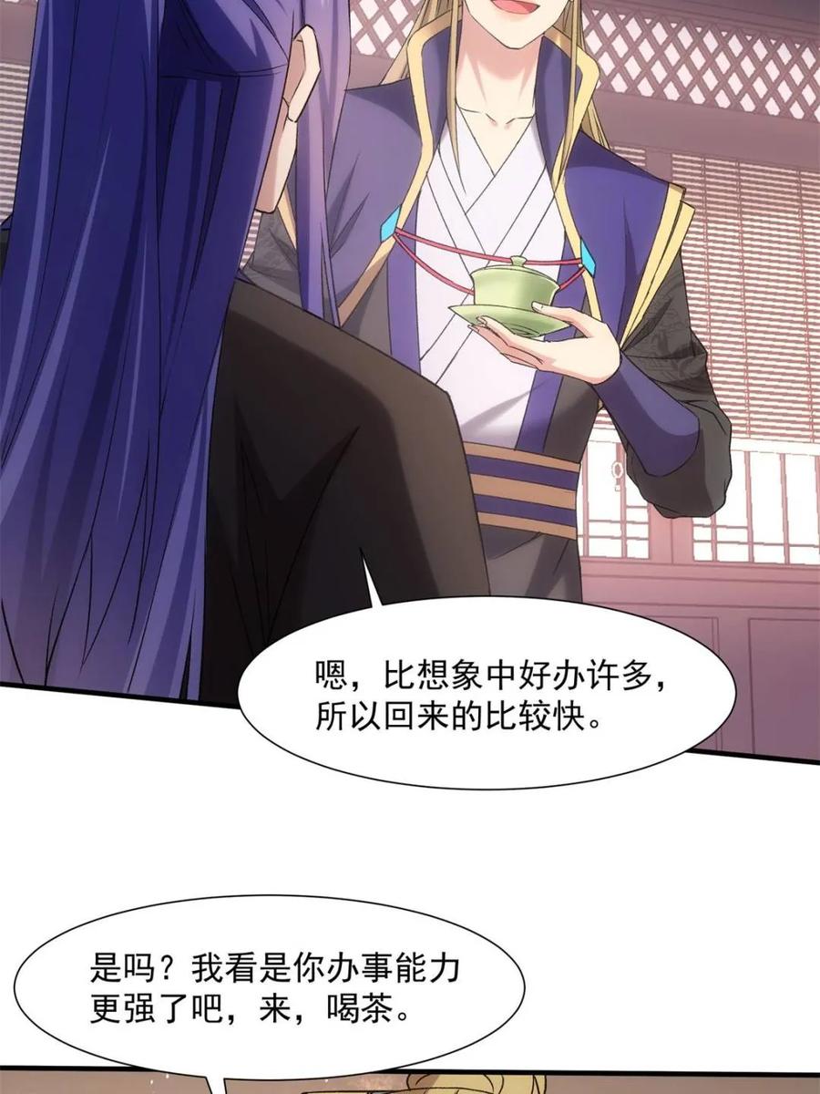 王者大师兄(我就是不按套路出牌 第316话 出发前的准备 第20页