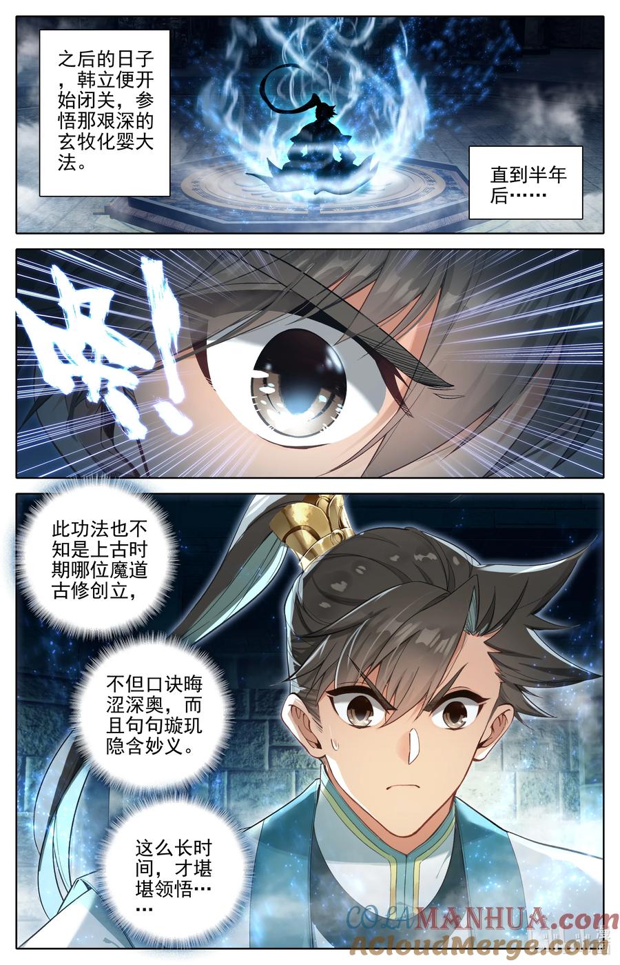 凡人修仙传 314 玄牧化婴之秘 第6页