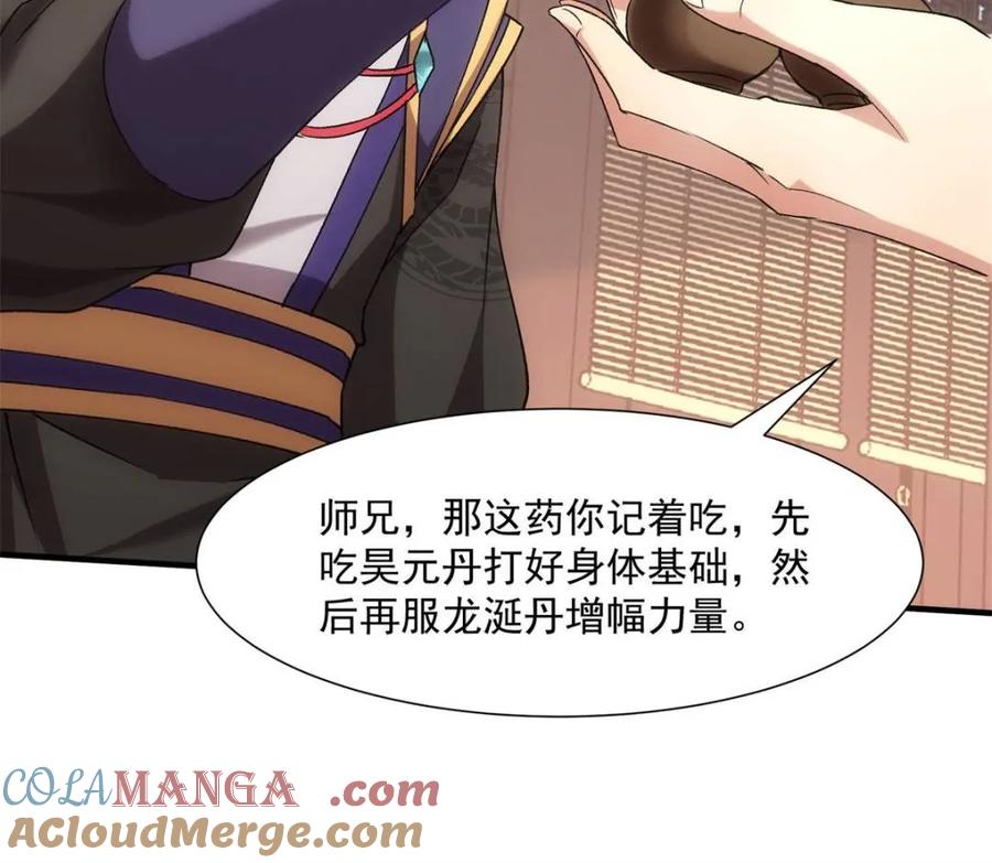 王者大师兄(我就是不按套路出牌 第316话 出发前的准备 第40页