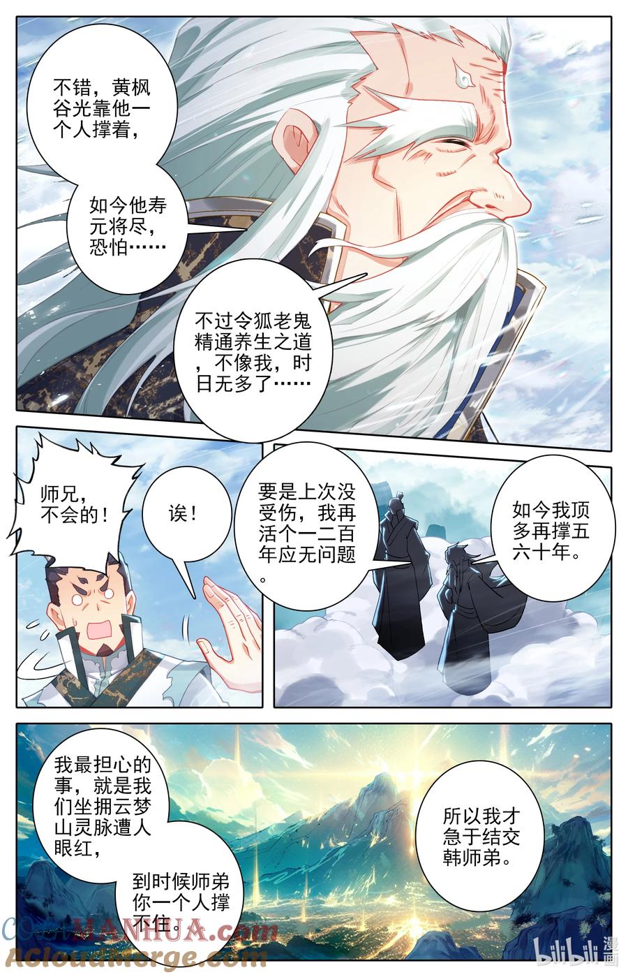 凡人修仙传 314 玄牧化婴之秘 第12页