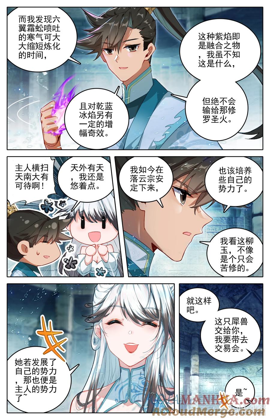 凡人修仙传 314 玄牧化婴之秘 第4页