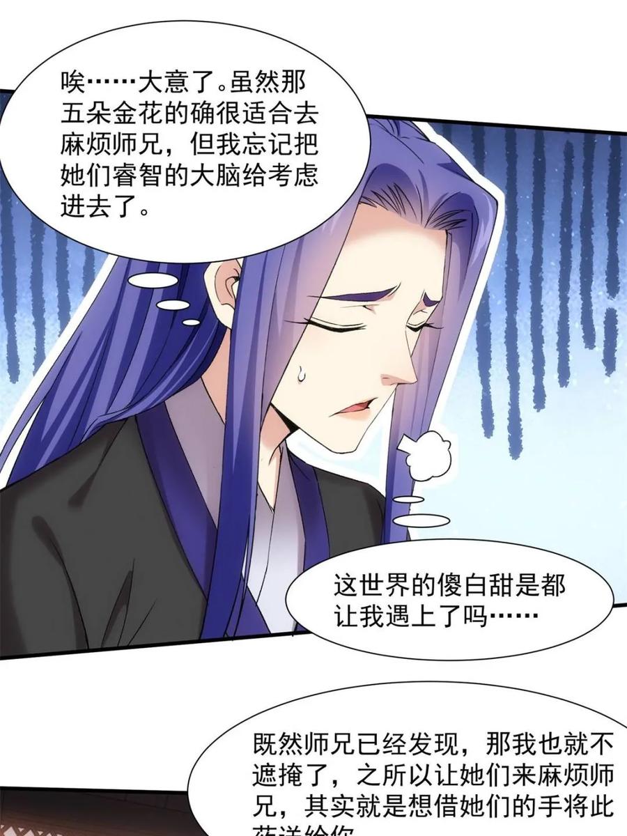 王者大师兄(我就是不按套路出牌 第316话 出发前的准备 第29页