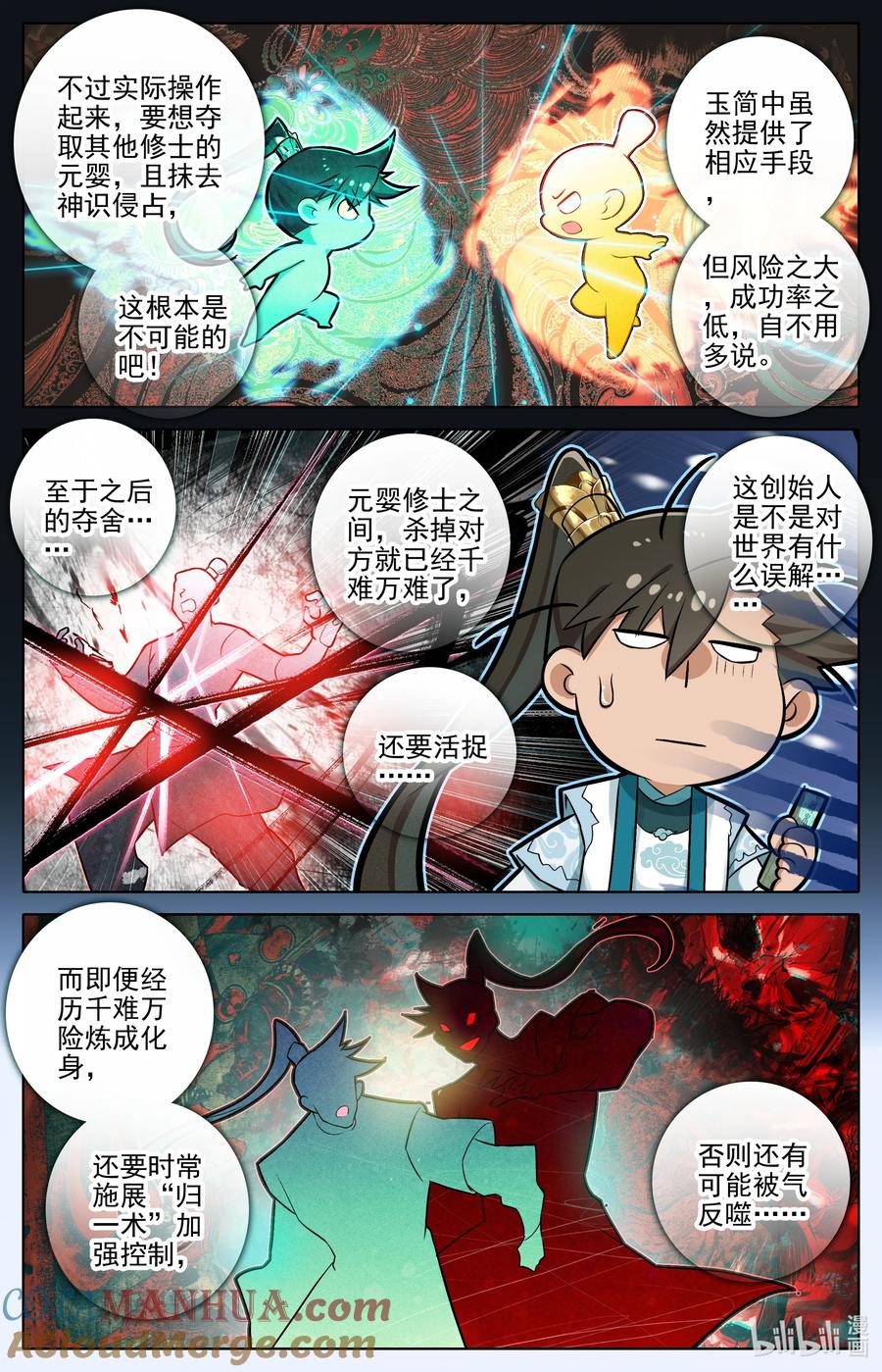 凡人修仙传 314 玄牧化婴之秘 第8页