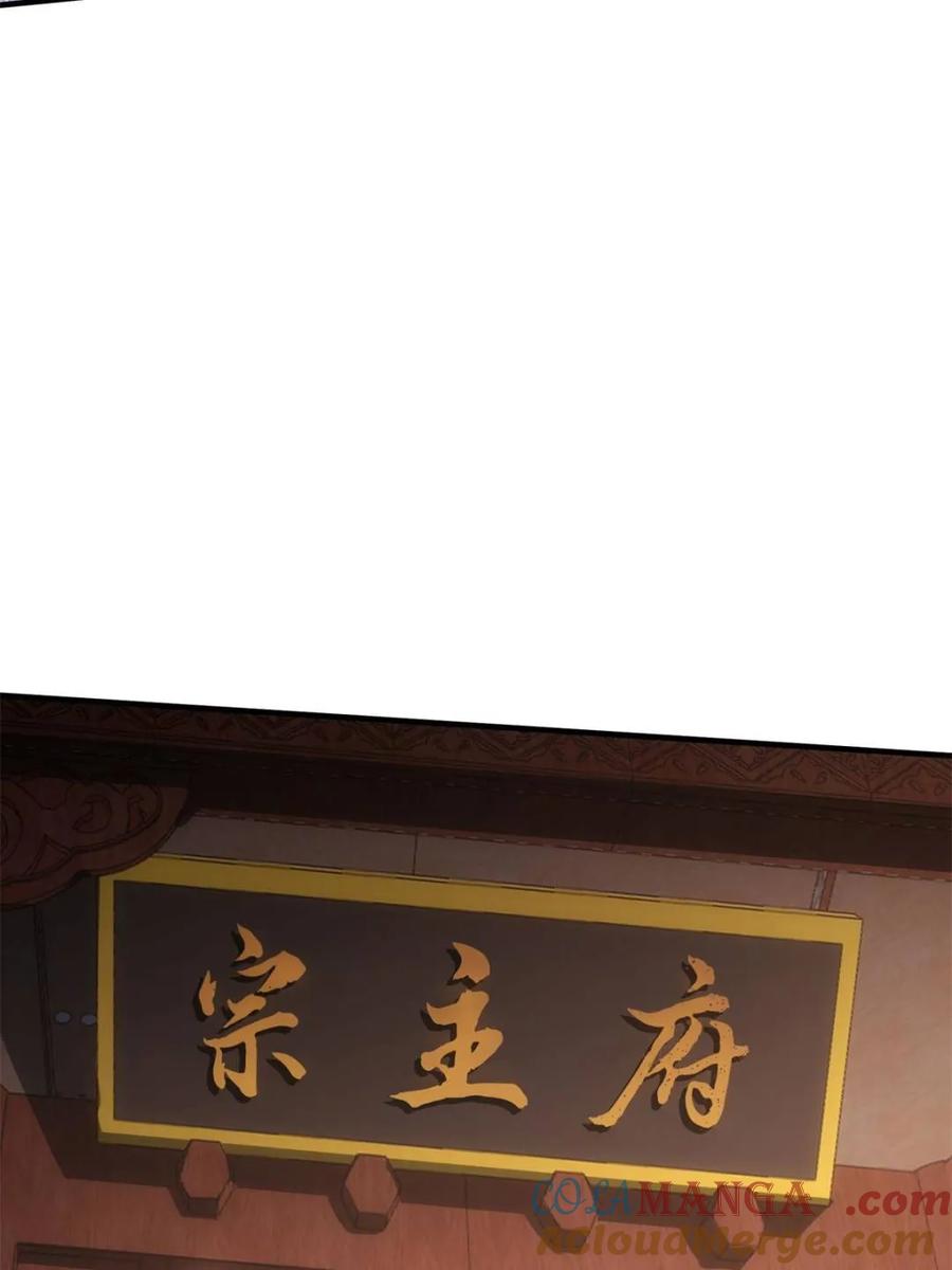王者大师兄(我就是不按套路出牌 第316话 出发前的准备 第7页