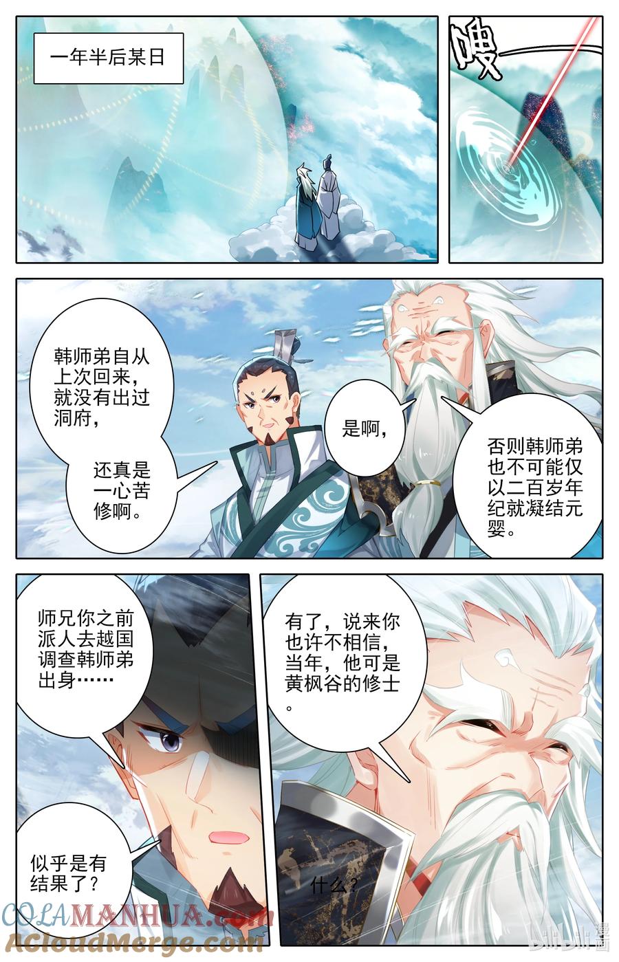 凡人修仙传 314 玄牧化婴之秘 第10页