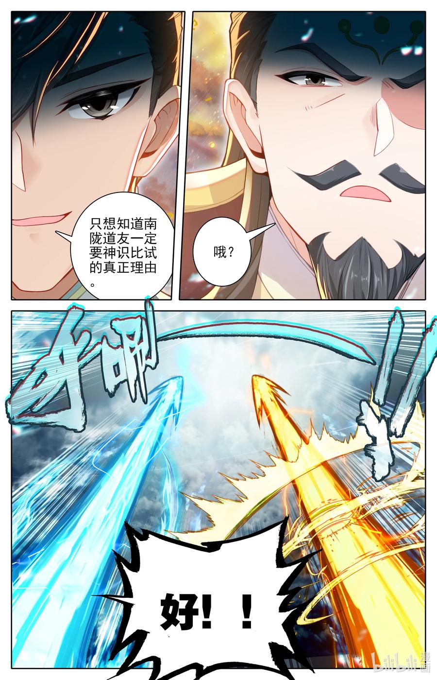 凡人修仙传 315 强行交易 第12页