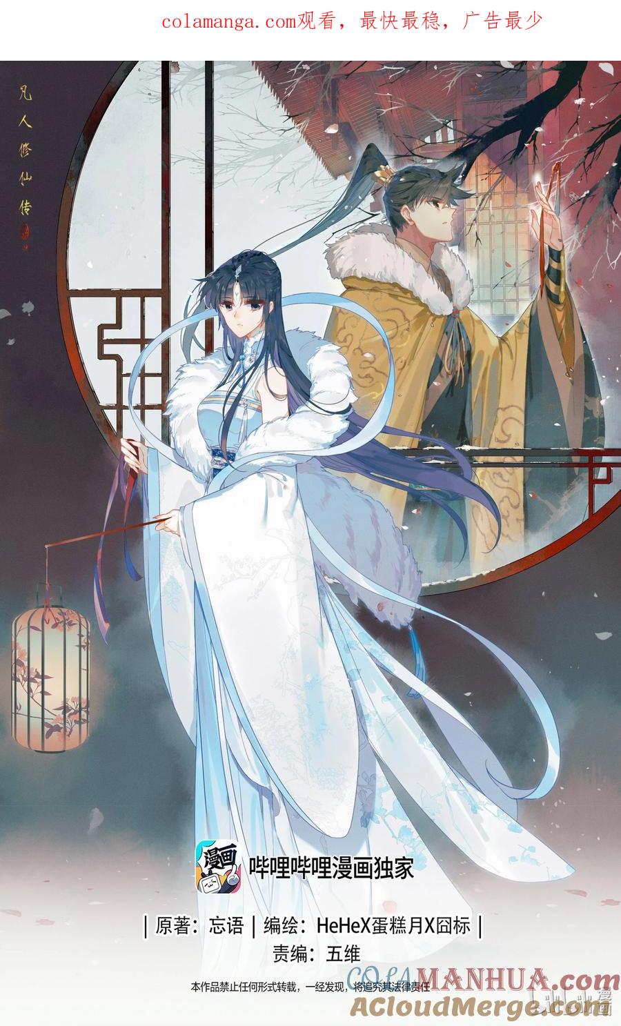 凡人修仙传 315 强行交易 第1页