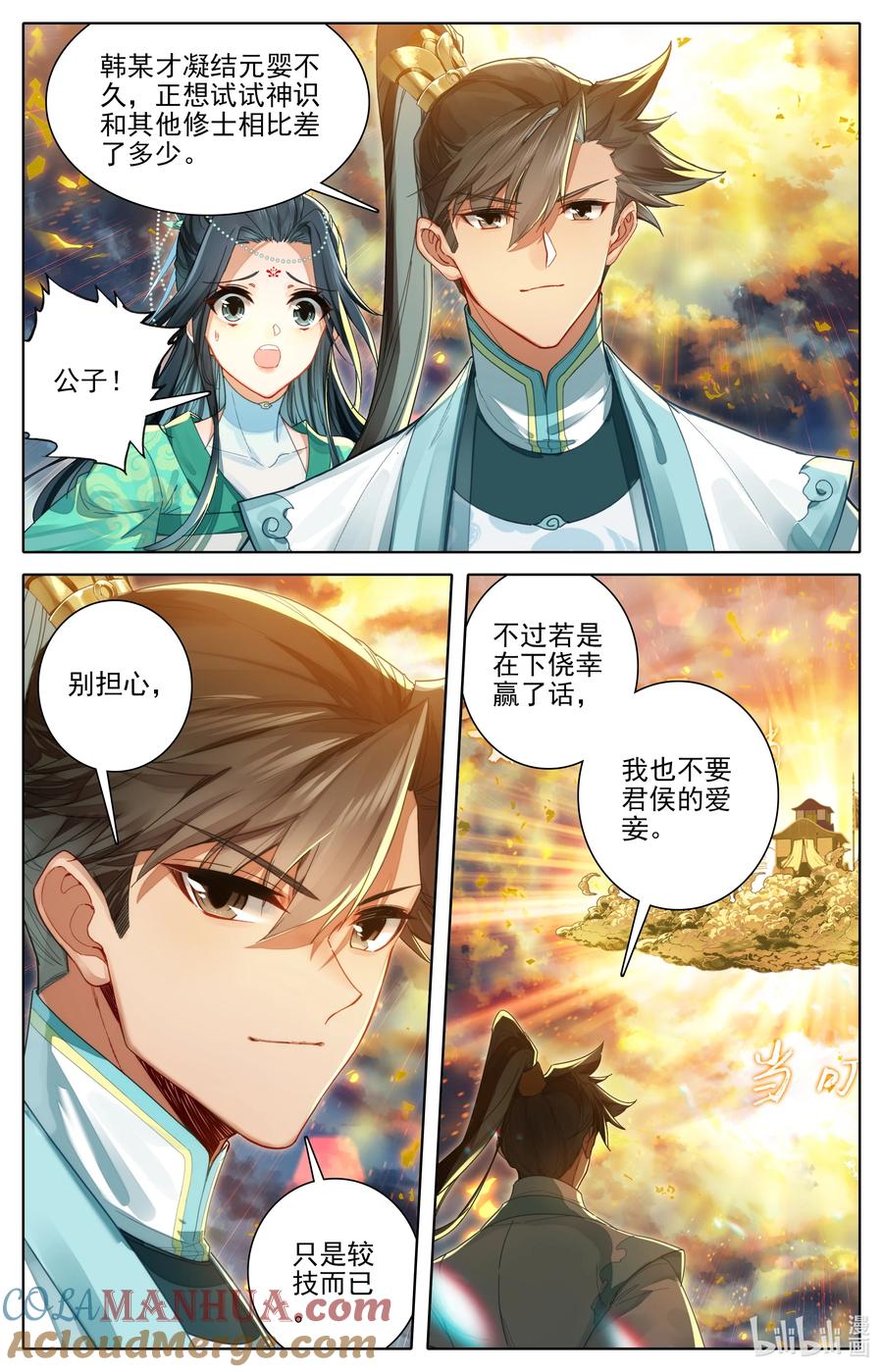 凡人修仙传 315 强行交易 第11页