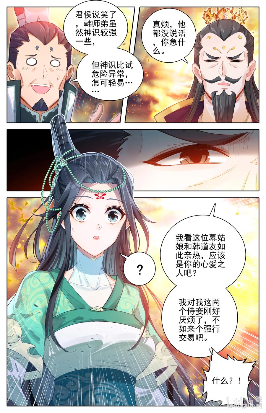 凡人修仙传 315 强行交易 第8页
