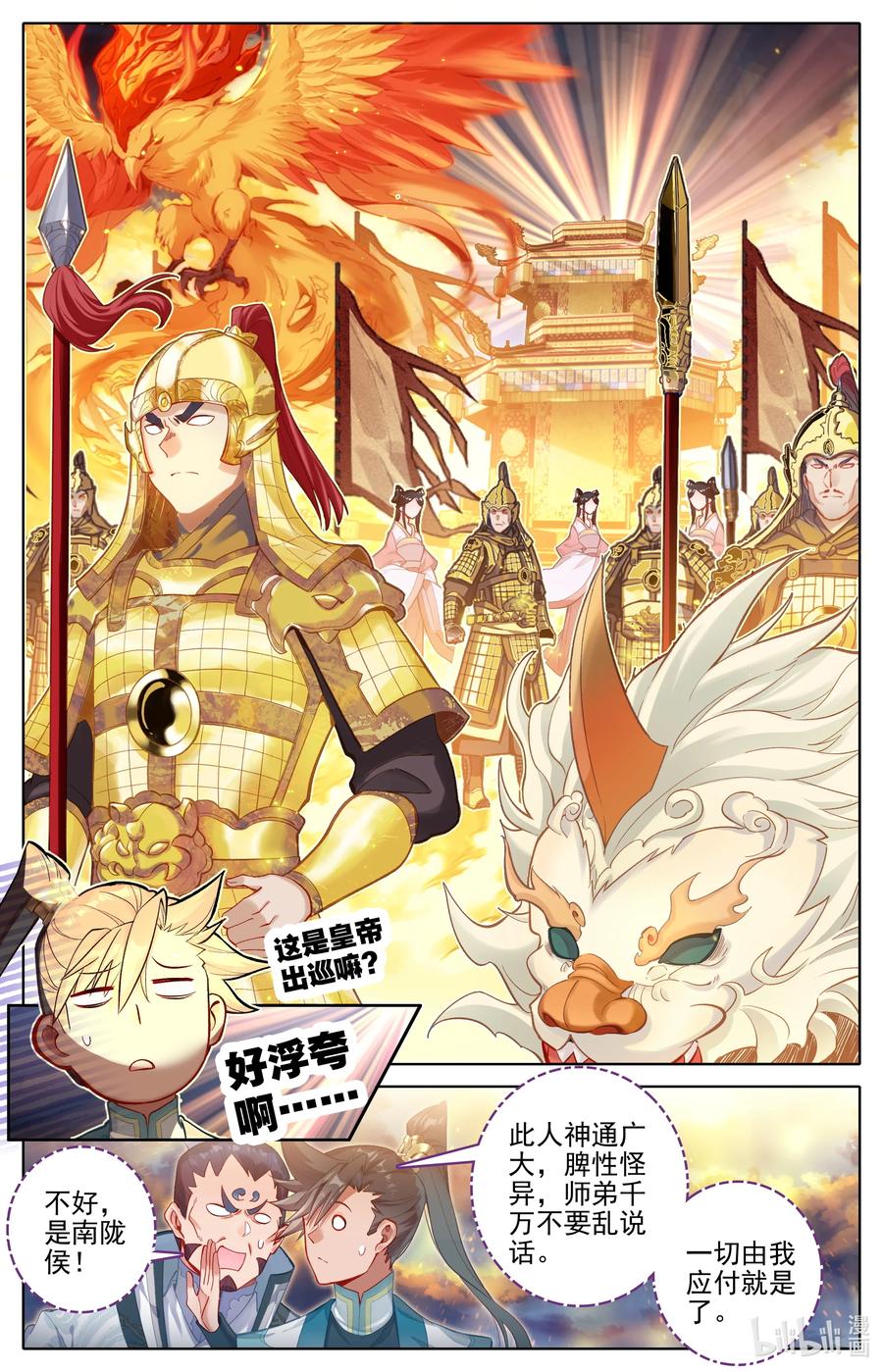 凡人修仙传 315 强行交易 第4页