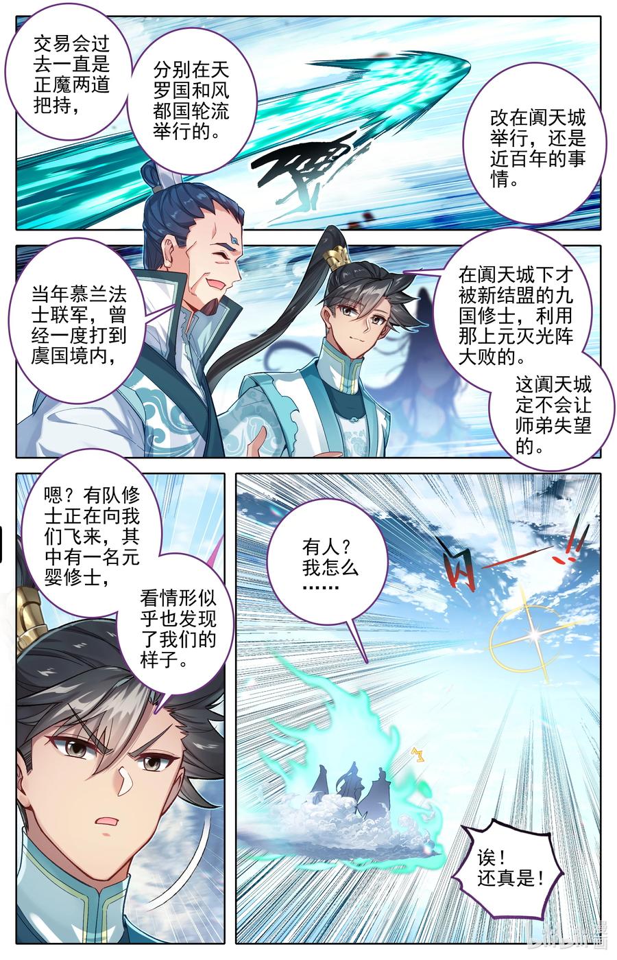 凡人修仙传 315 强行交易 第2页