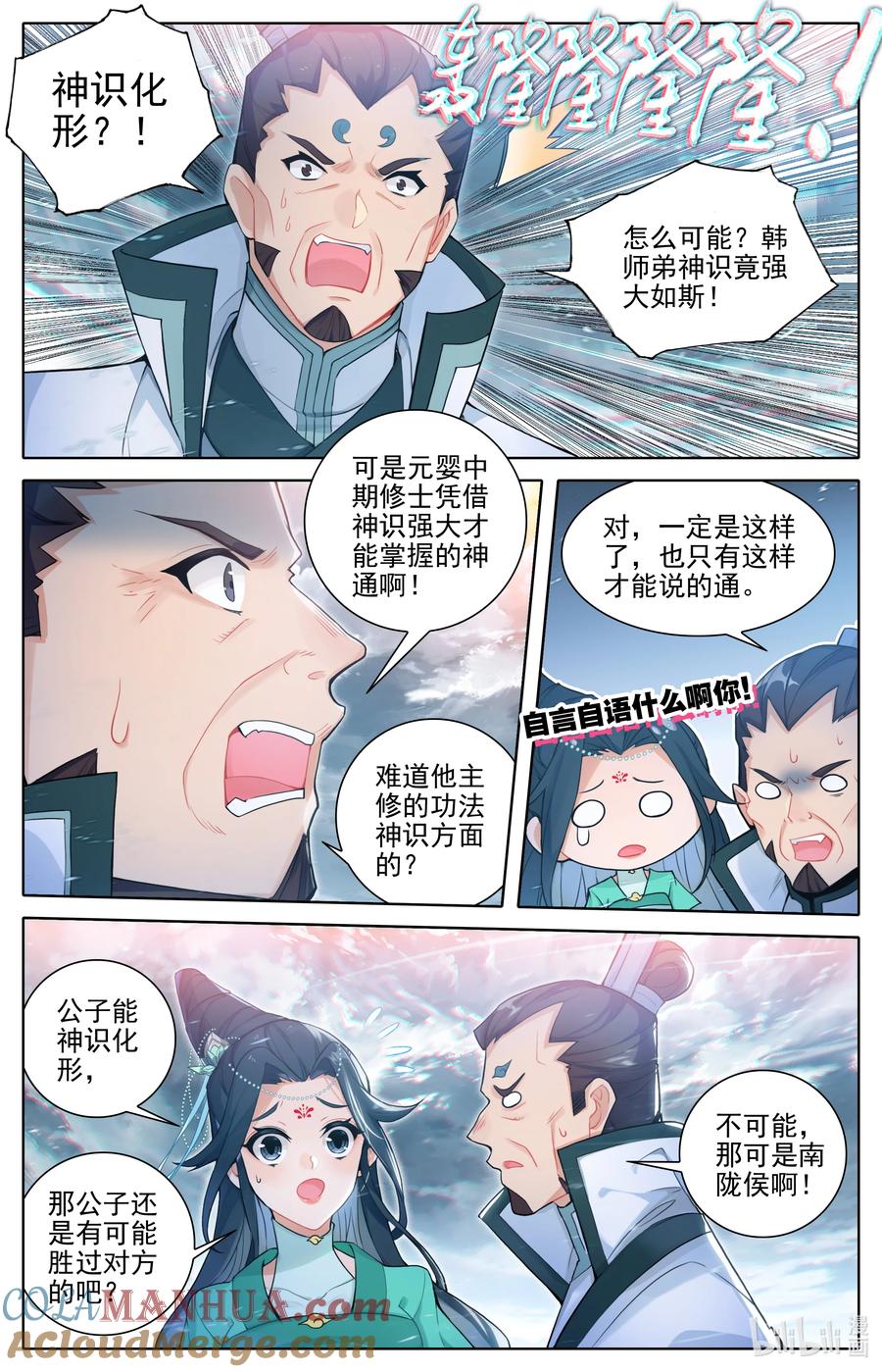 凡人修仙传 315 强行交易 第15页
