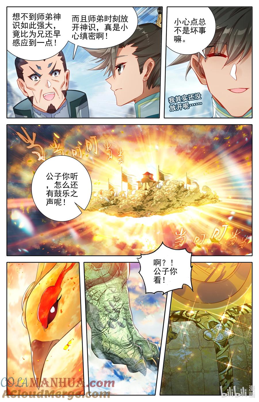 凡人修仙传 315 强行交易 第3页