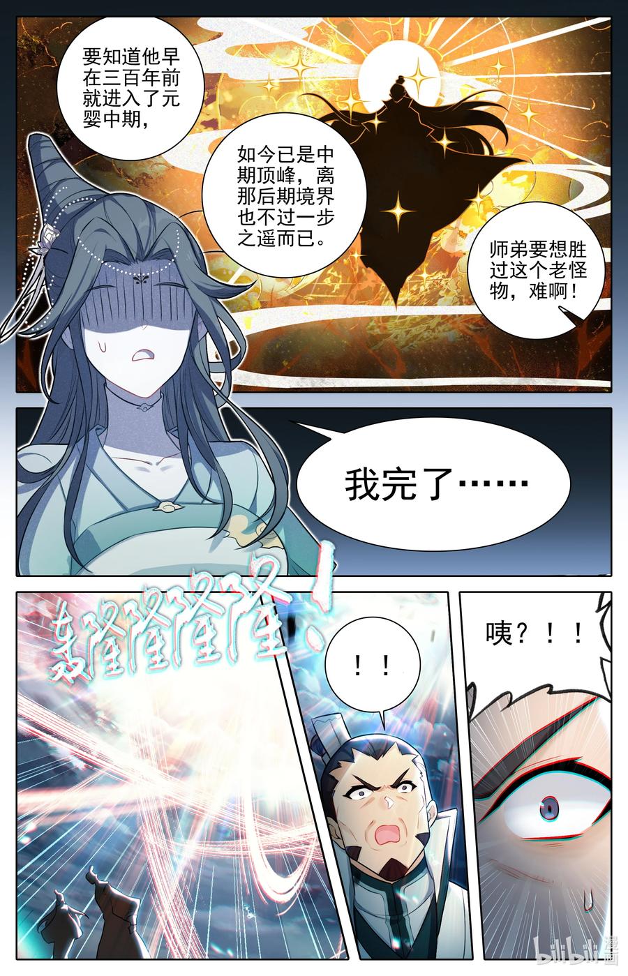 凡人修仙传 315 强行交易 第16页