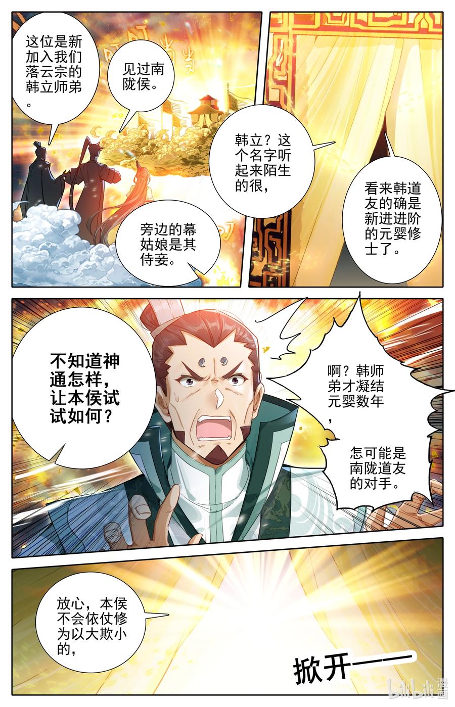 凡人修仙传 315 强行交易 第6页