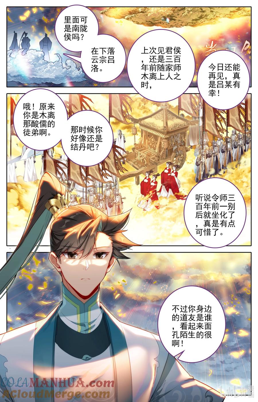 凡人修仙传 315 强行交易 第5页