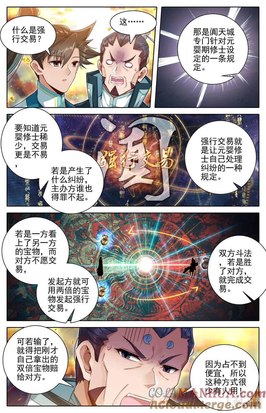 凡人修仙传 315 强行交易 第9页