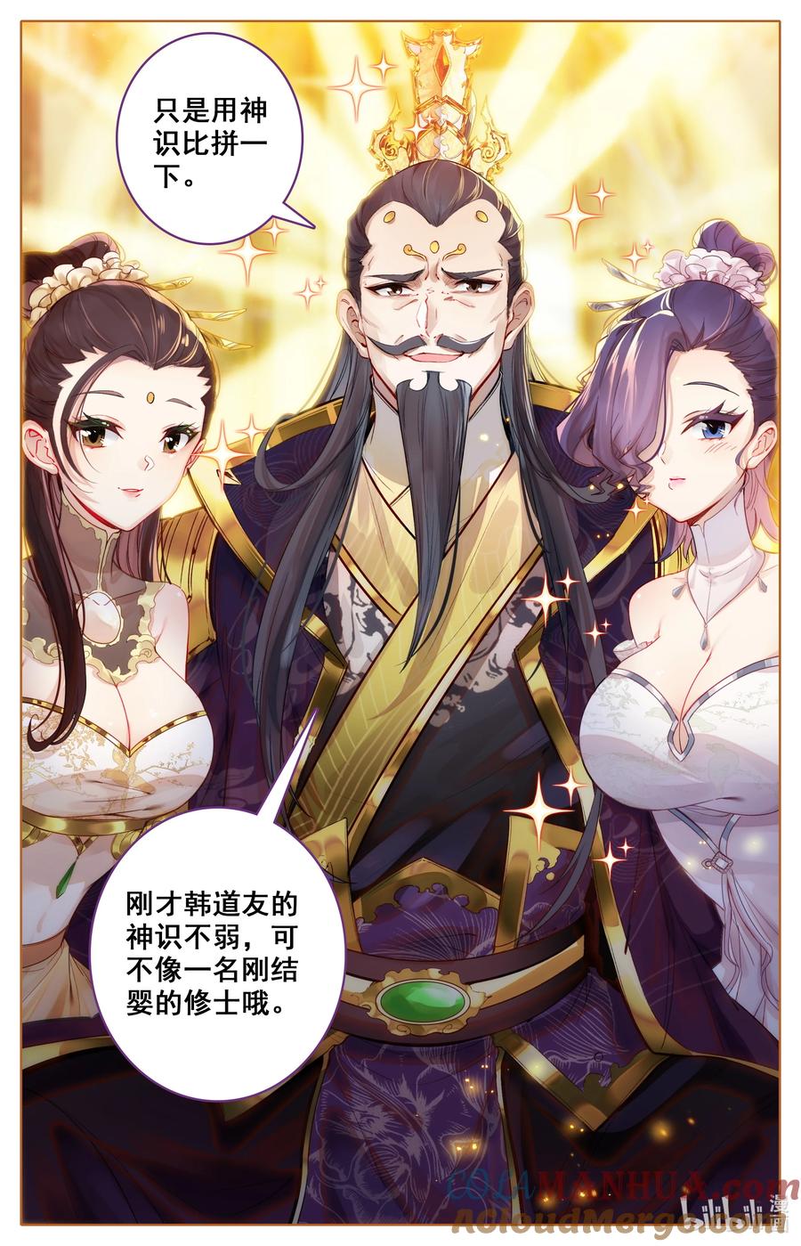 凡人修仙传 315 强行交易 第7页