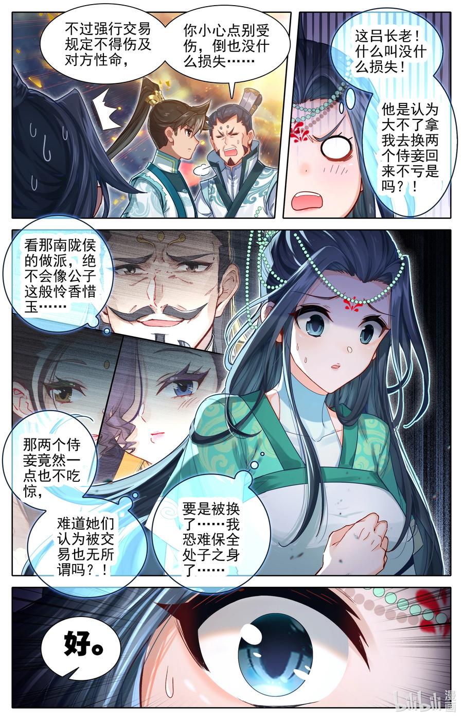 凡人修仙传 315 强行交易 第10页