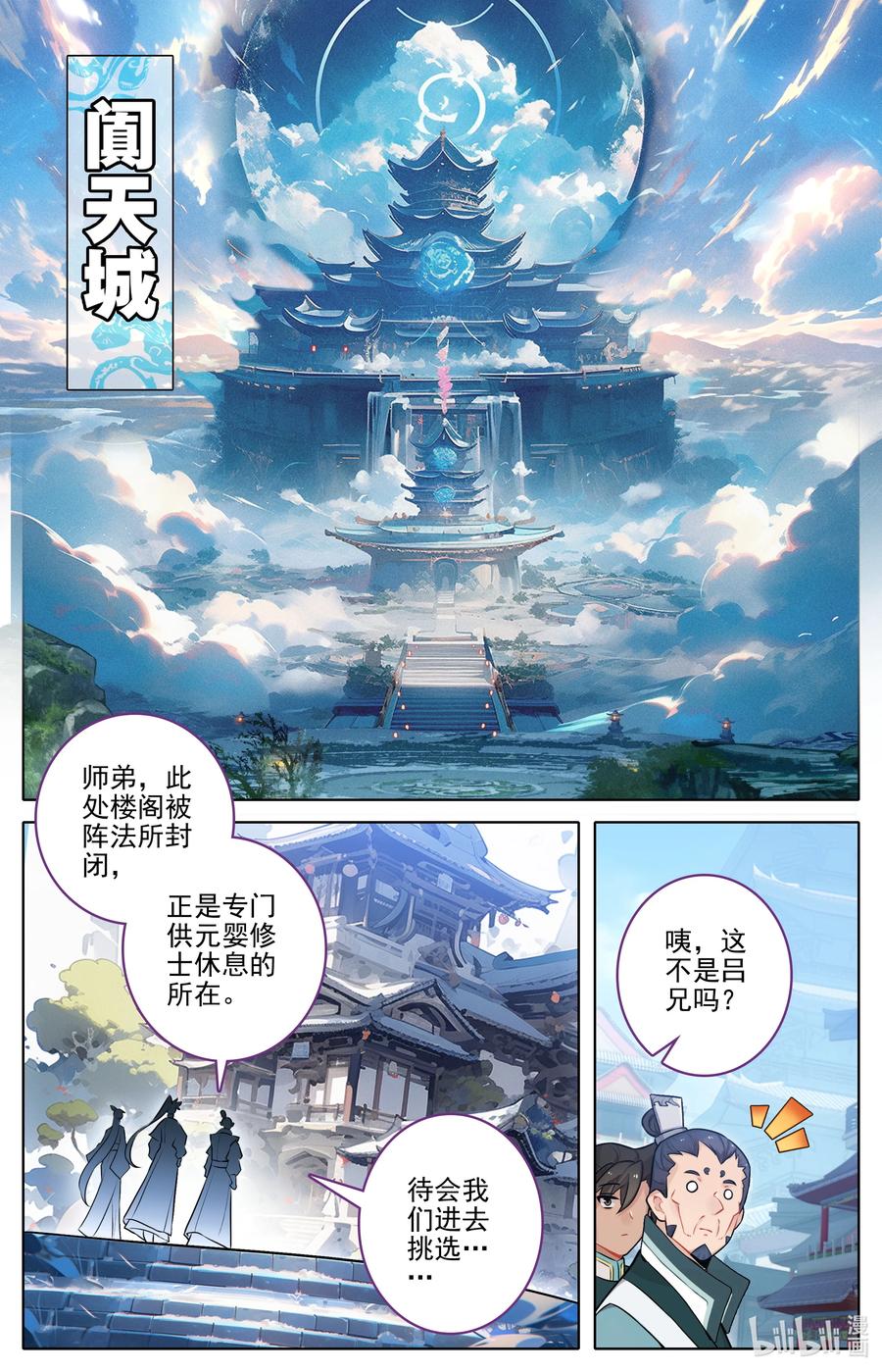 凡人修仙传 316 天晶真人的交易会 第10页