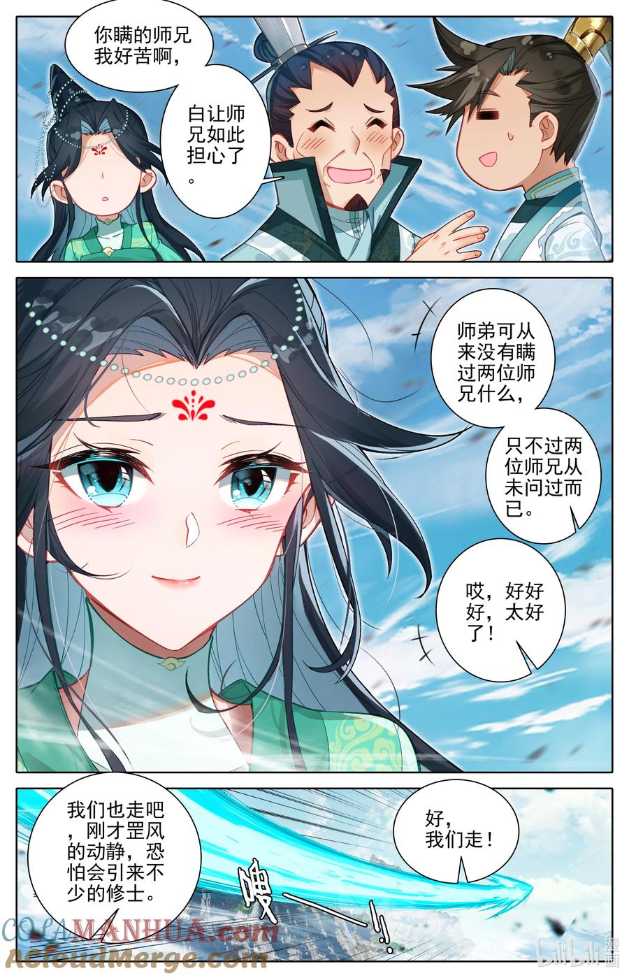 凡人修仙传 316 天晶真人的交易会 第9页