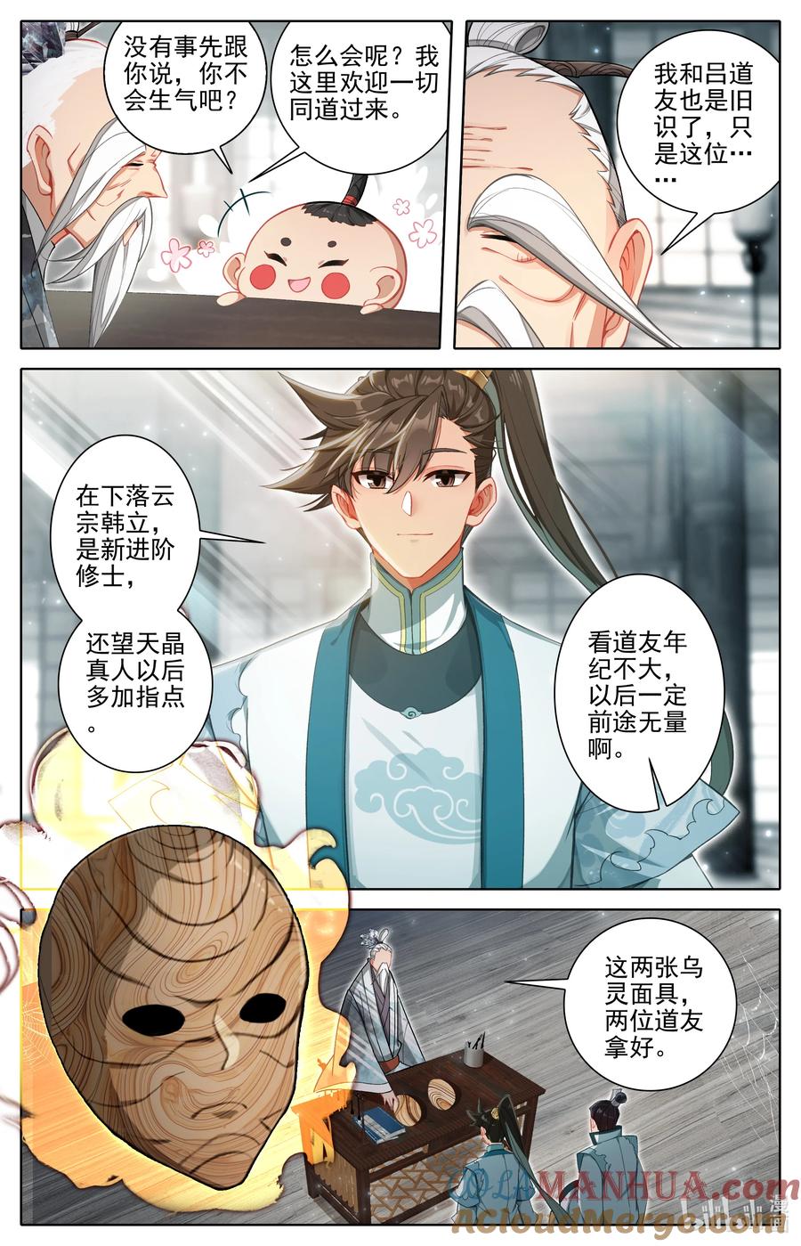凡人修仙传 316 天晶真人的交易会 第15页