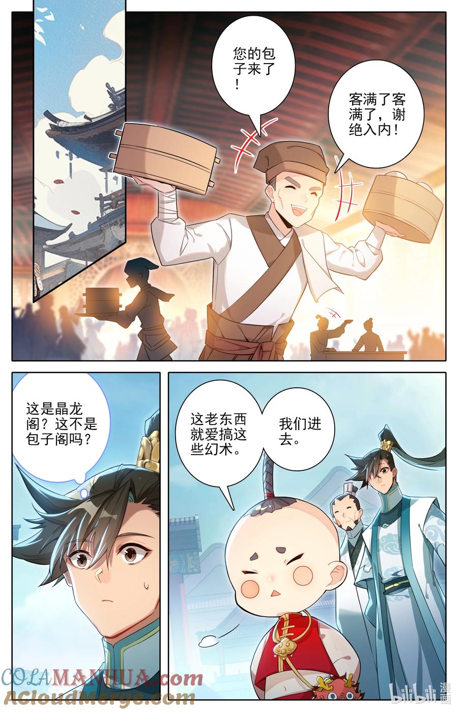 凡人修仙传 316 天晶真人的交易会 第13页