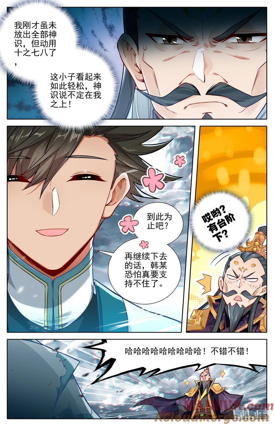 凡人修仙传 316 天晶真人的交易会 第5页
