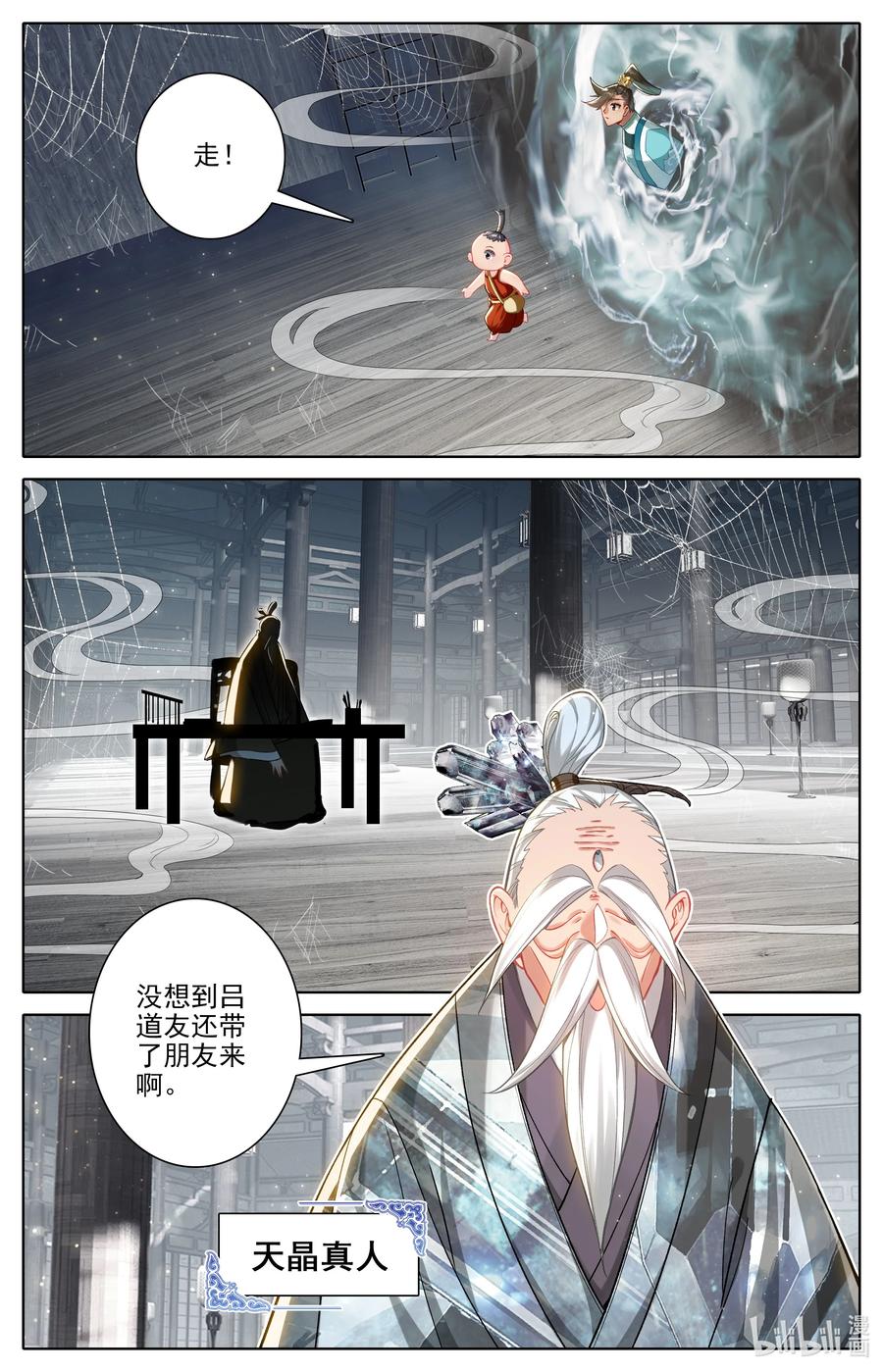 凡人修仙传 316 天晶真人的交易会 第14页