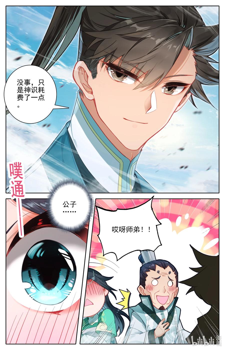 凡人修仙传 316 天晶真人的交易会 第8页