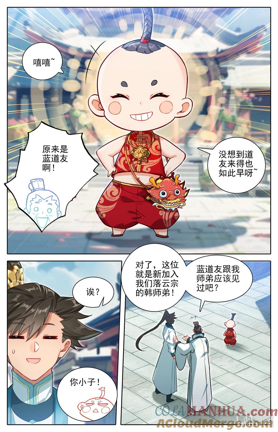 凡人修仙传 316 天晶真人的交易会 第11页