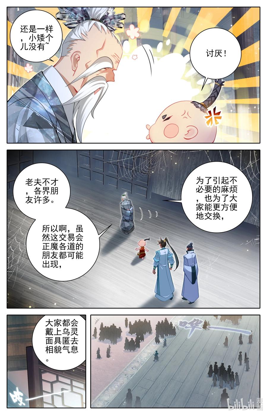 凡人修仙传 316 天晶真人的交易会 第16页