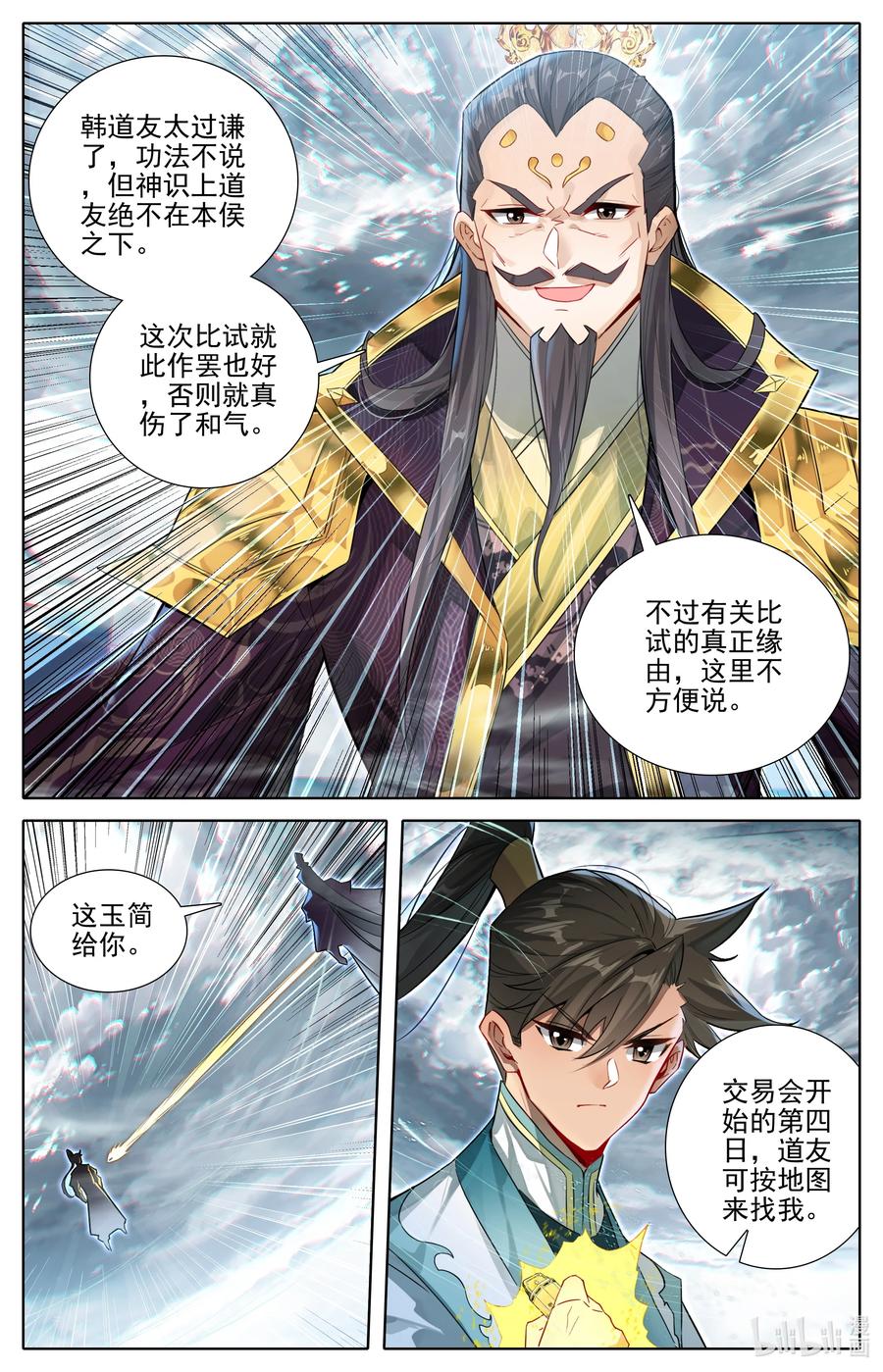凡人修仙传 316 天晶真人的交易会 第6页