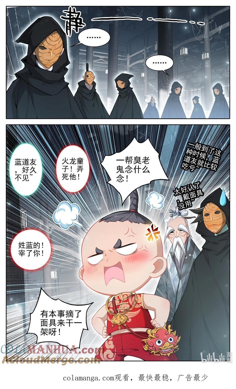 凡人修仙传 316 天晶真人的交易会 第17页