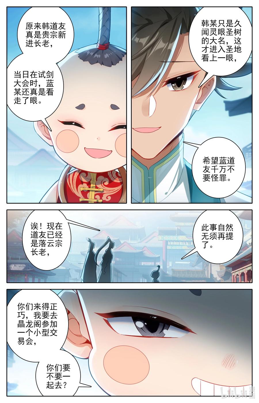 凡人修仙传 316 天晶真人的交易会 第12页