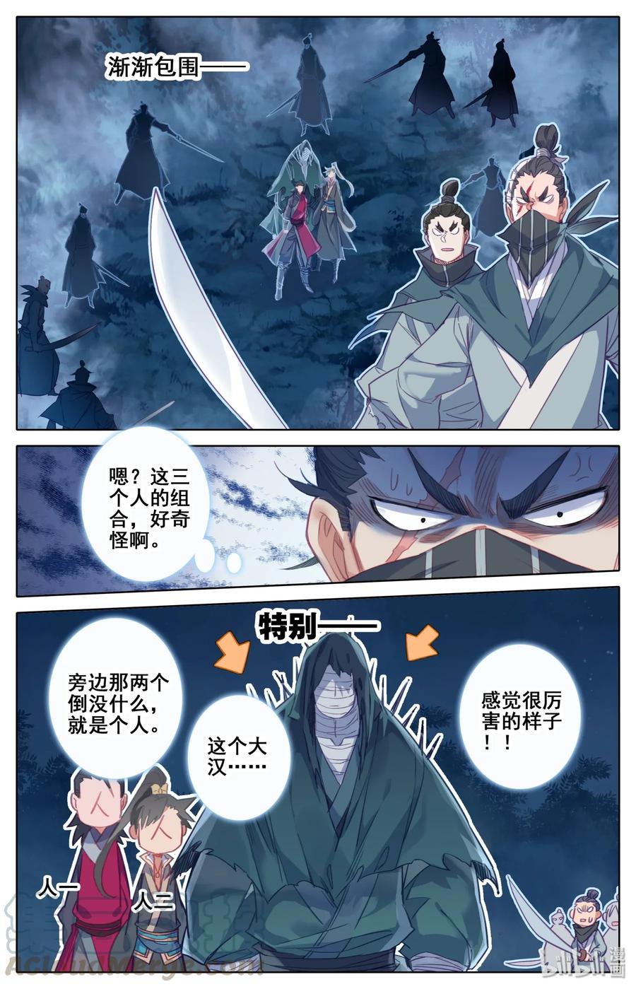 凡人修仙传 030 鬼魅杀手 第5页