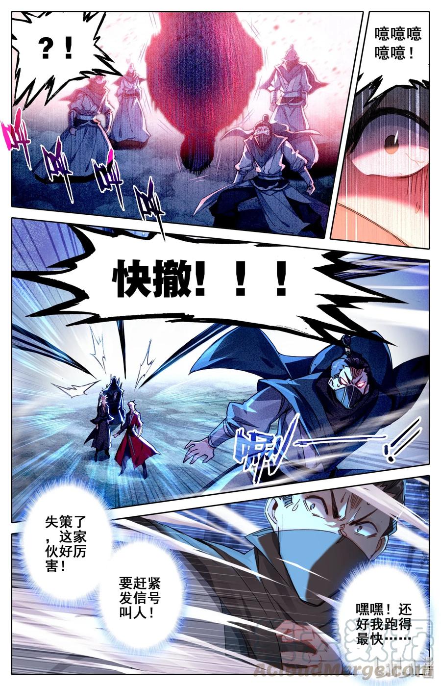 凡人修仙传 030 鬼魅杀手 第9页