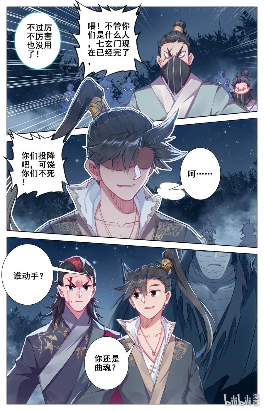 凡人修仙传 030 鬼魅杀手 第6页