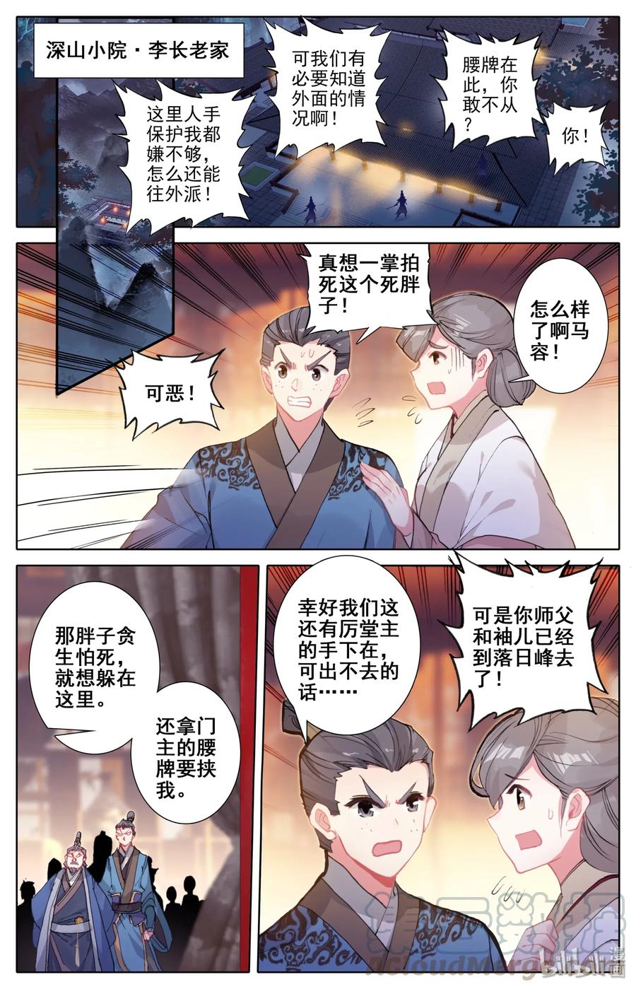 凡人修仙传 030 鬼魅杀手 第3页