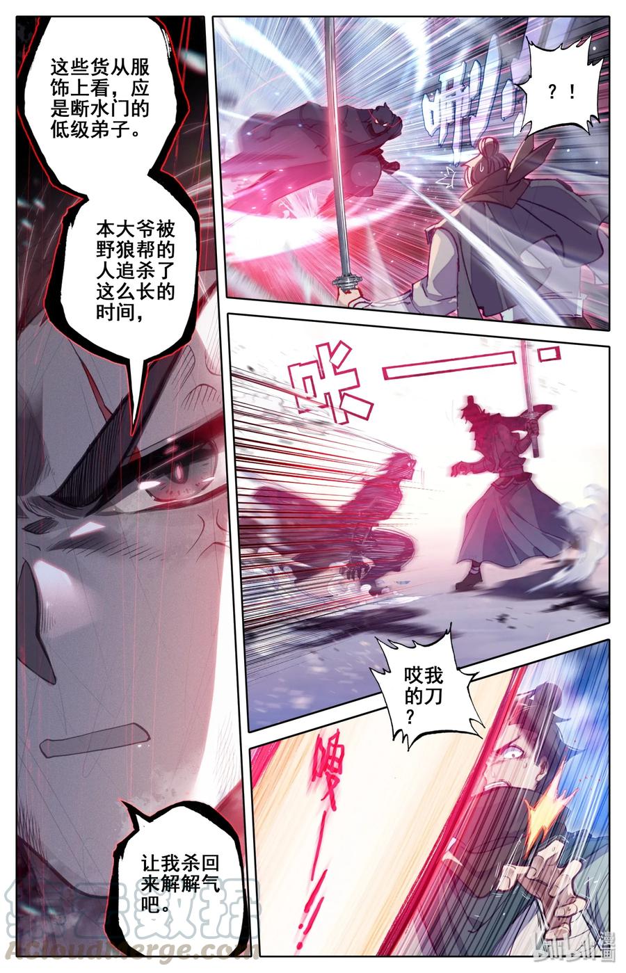 凡人修仙传 030 鬼魅杀手 第7页