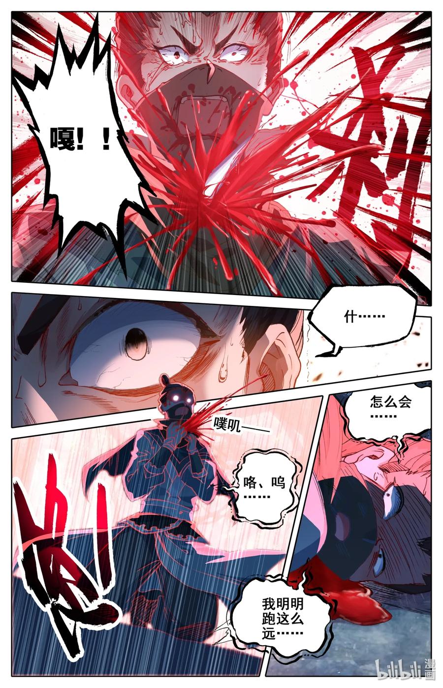 凡人修仙传 030 鬼魅杀手 第10页