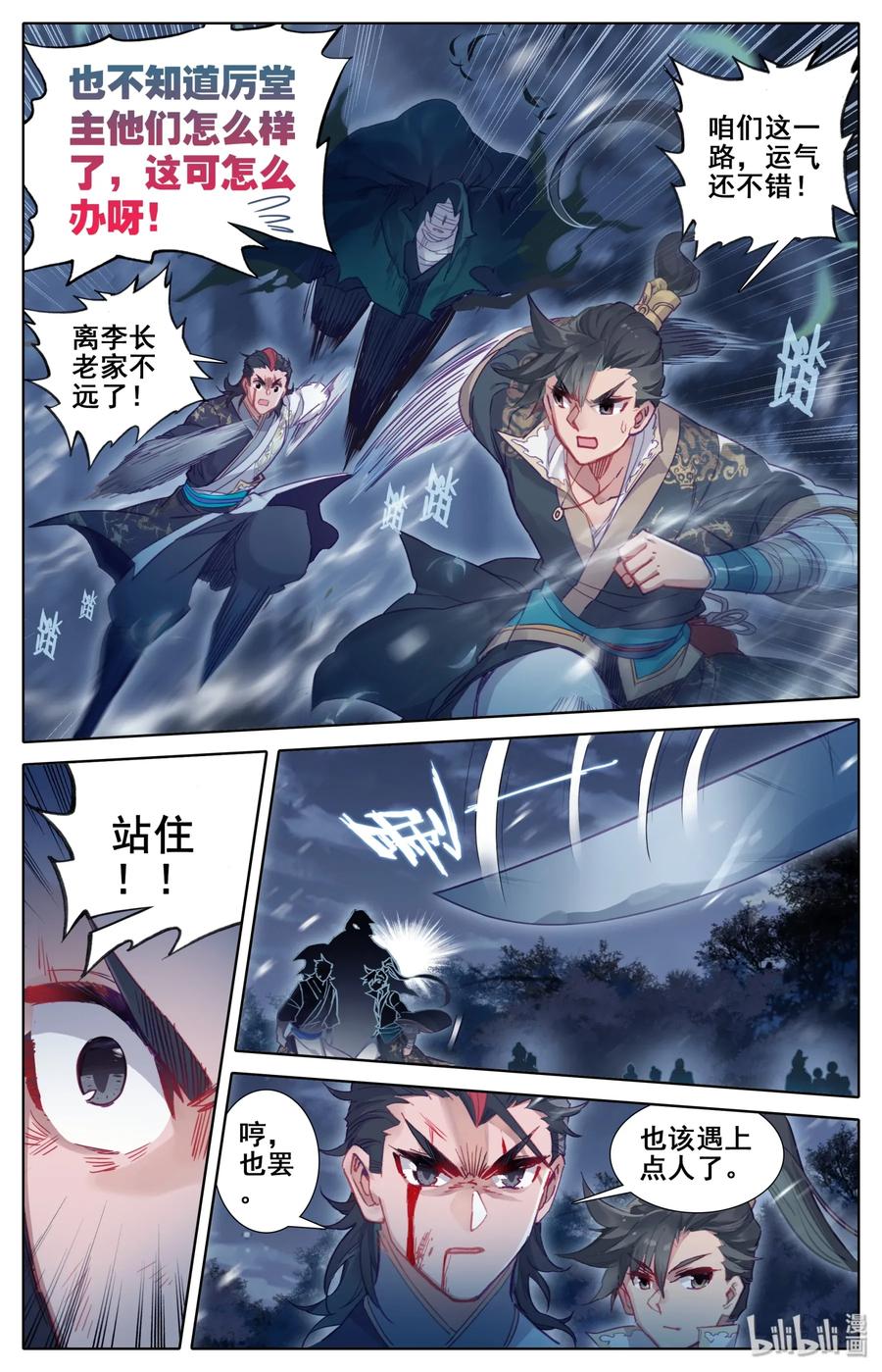 凡人修仙传 030 鬼魅杀手 第4页